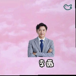 李薇