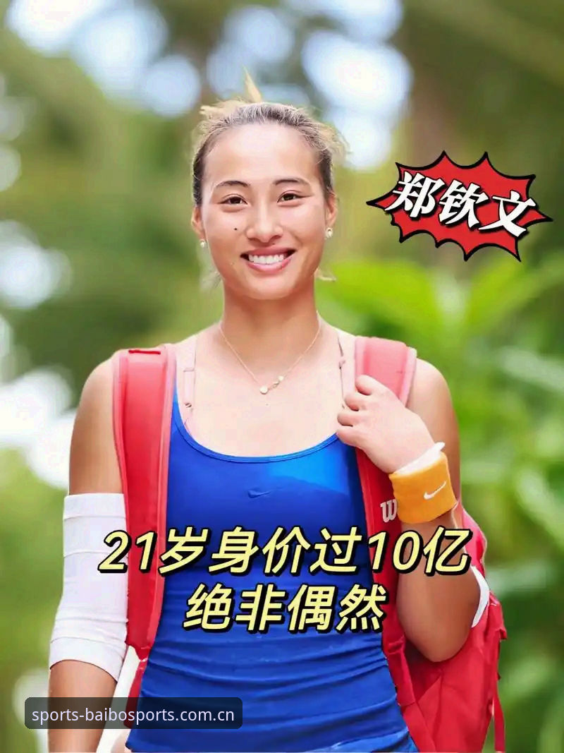 揭秘法网女单抽签背后：郑钦文保分压力与百博体育平台深度解析